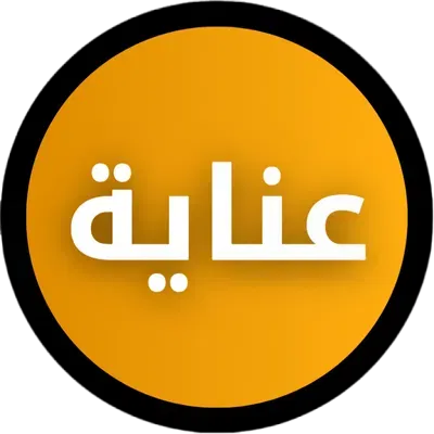 عناية للتنـظيف.