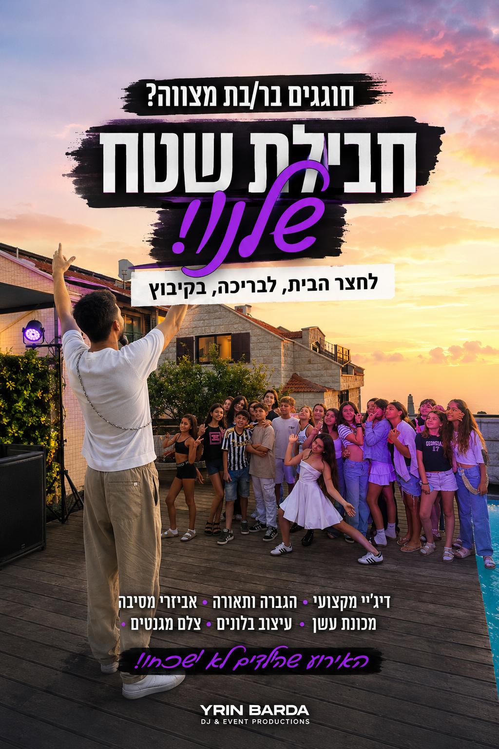 בת מצווה בחצר – חוגגים כמו באולם, באווירה של הבית