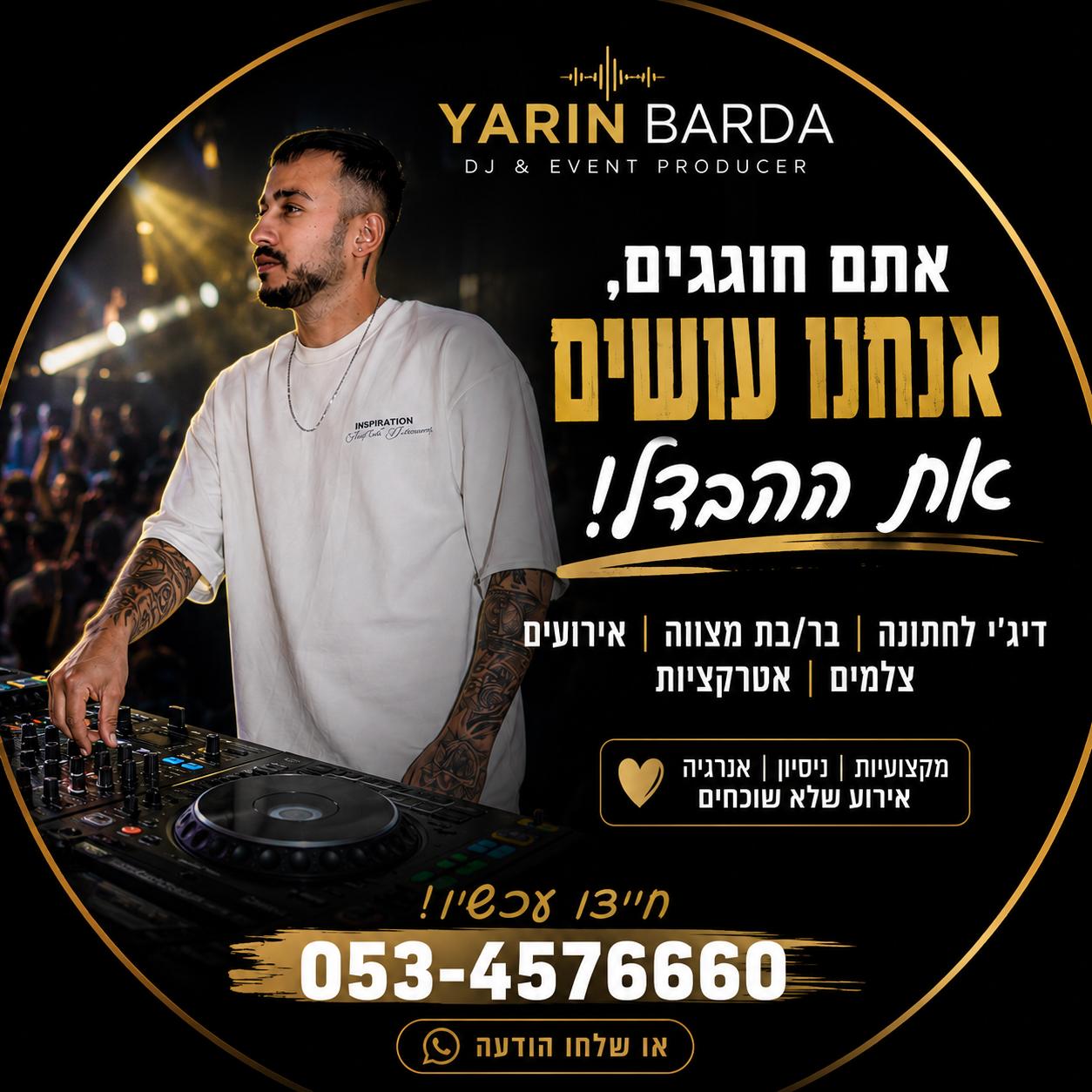 דיג'יי לבריכה במושבים וקיבוצים – אירוע מושלם עם מוזיקה ואווירה