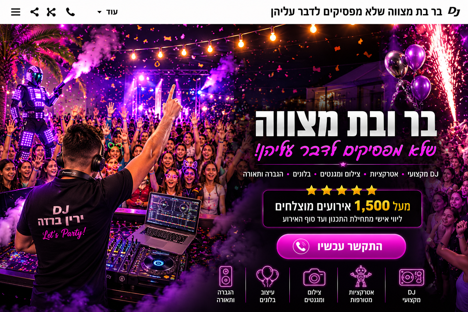 דיג'יי לאירועים בקיבוצים ומושבים – להרים כל מסיבה בכפר
