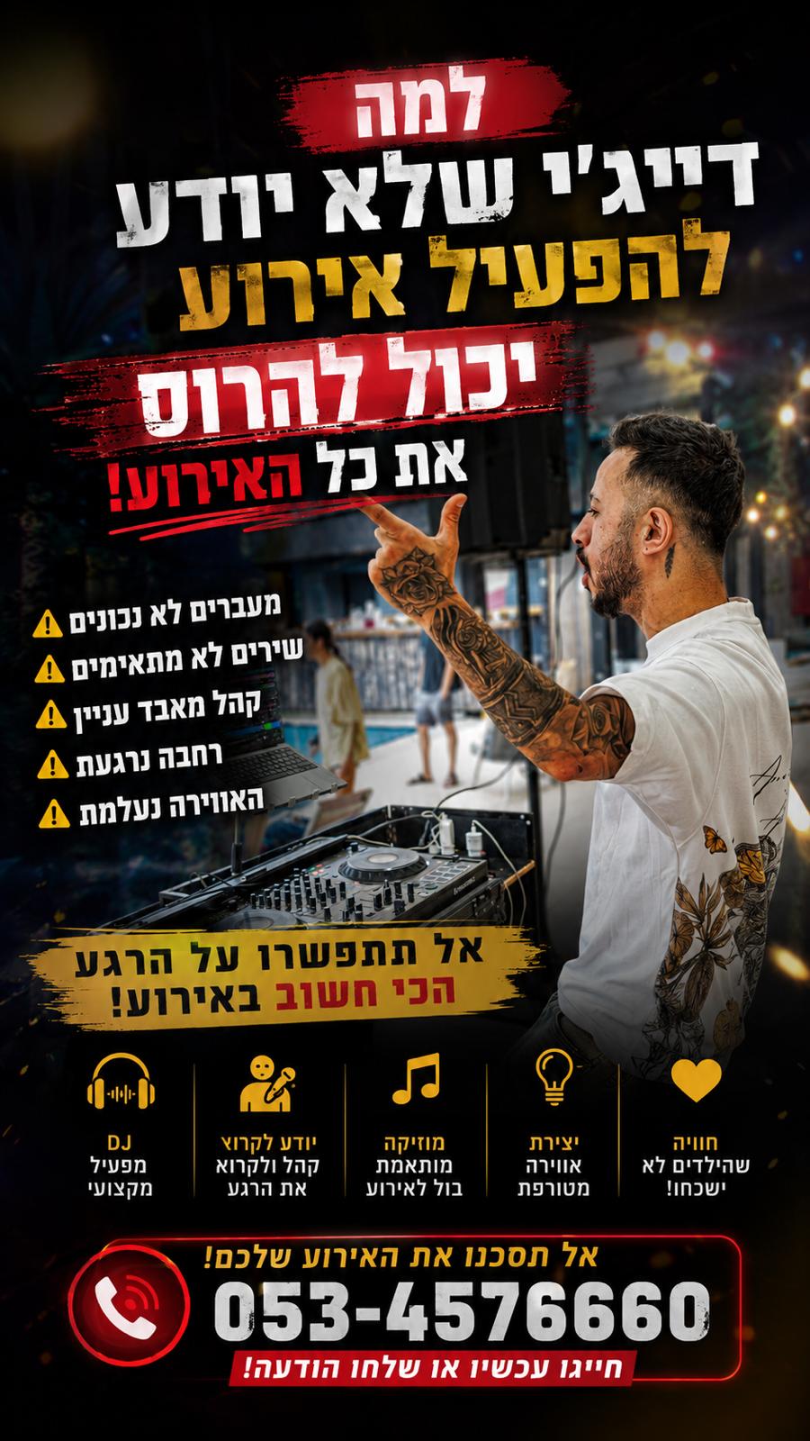 דיג׳יי ותקליטן לאירועים – הרבה מעבר למוזיקה