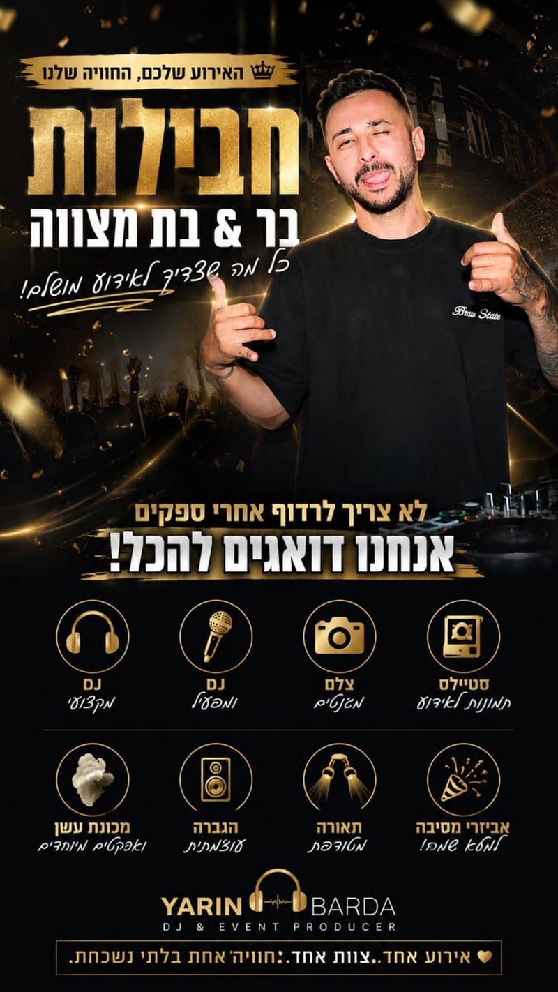 דיג׳יי לבר מצווה בקריות – עושים שמח עם מוזיקה, אטרקציות ואווירה מטורפת!