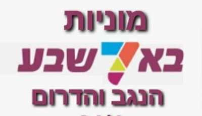זוהר זרחיה מוניות באר שבע והסביבה