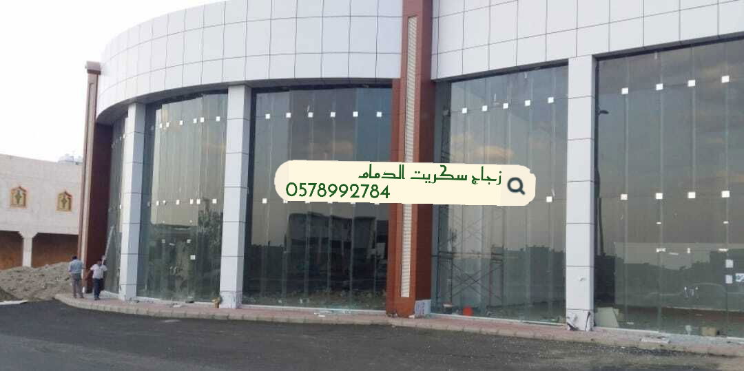 تركيب واجهات زجاج بالدمام