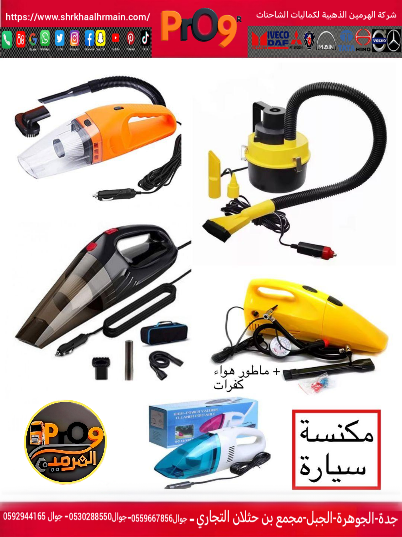 مكنسة تنظيف سيارة