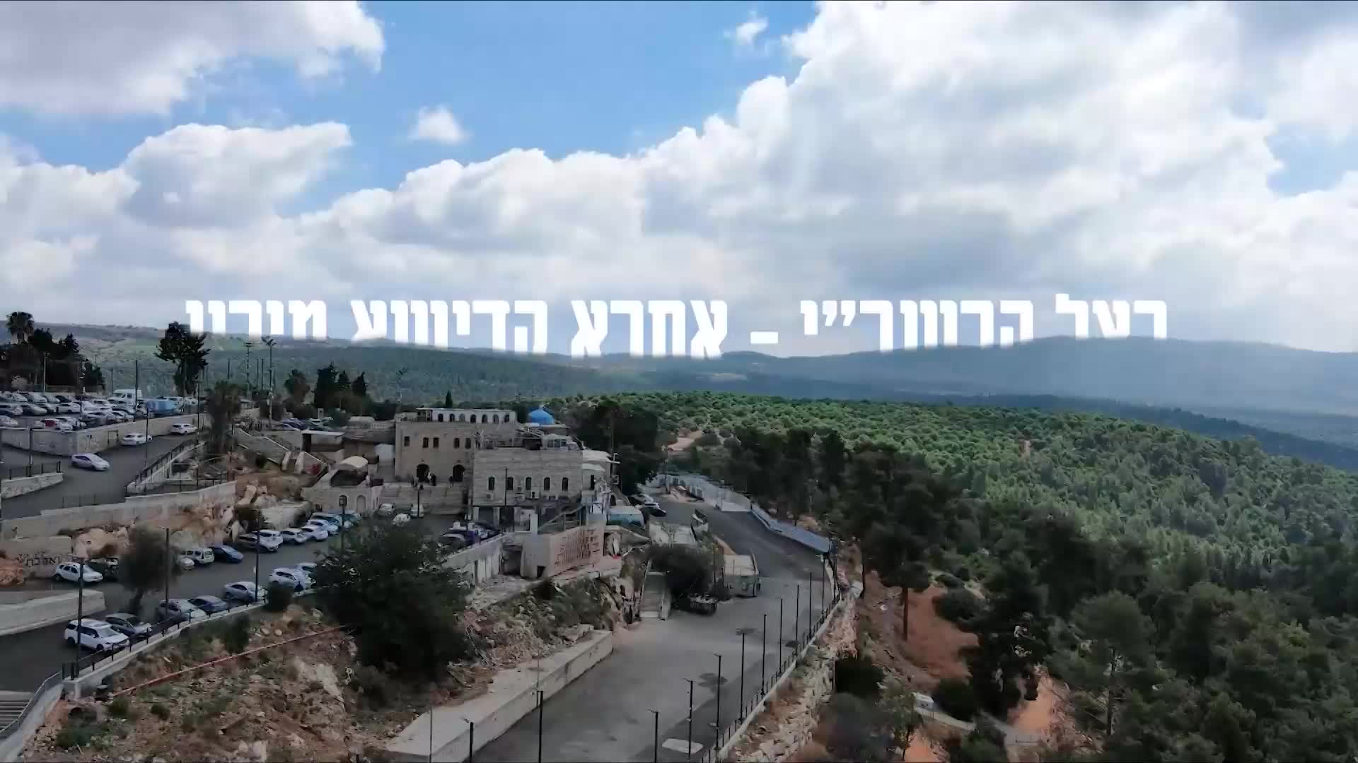 בצל הרשב"י thumbnail