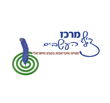אודות מרכז העשבים