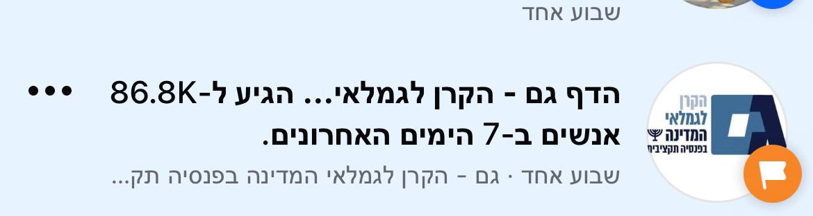 הקרן לגמלאי המדינה בפנסיה תקציבית