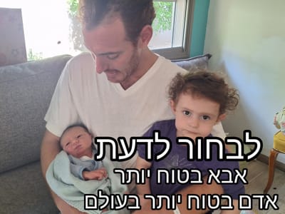 לבחור לדעת