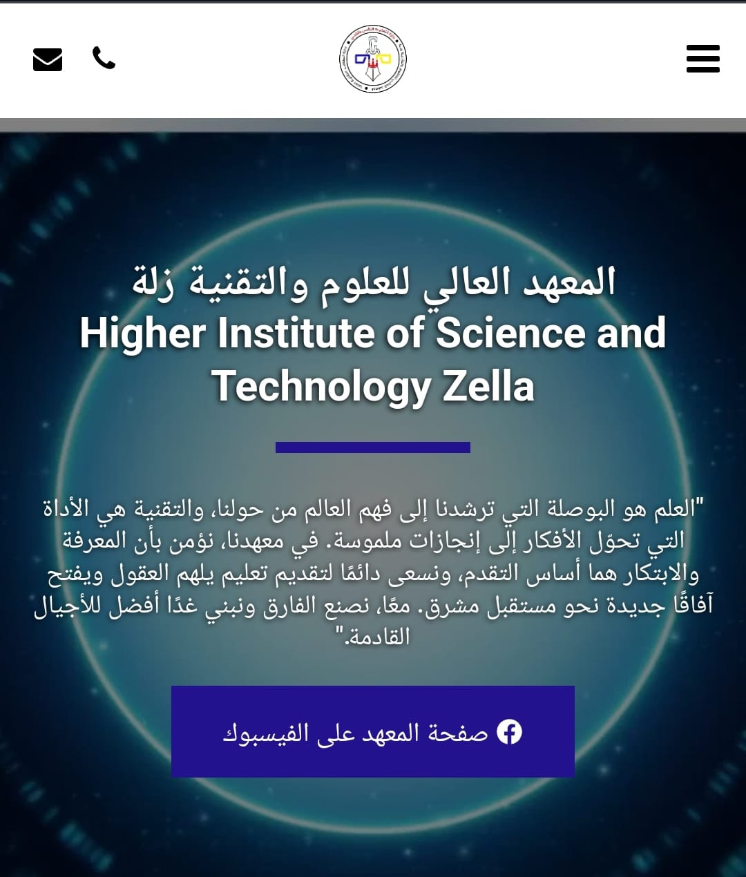 إنطلاق وتدشين الموقع الإلكتروني للمعهد العالي والعلوم والتقنية زلة