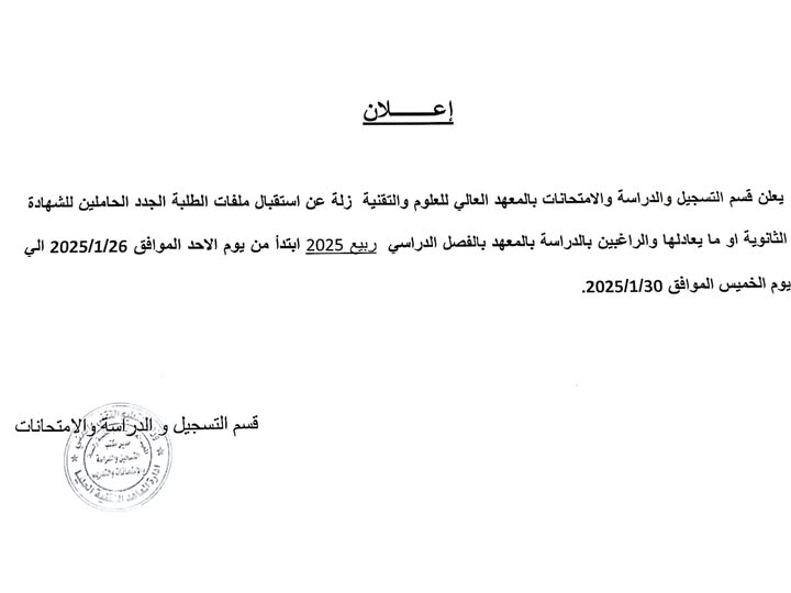 إعلان | استقبال ملفات الطلبة