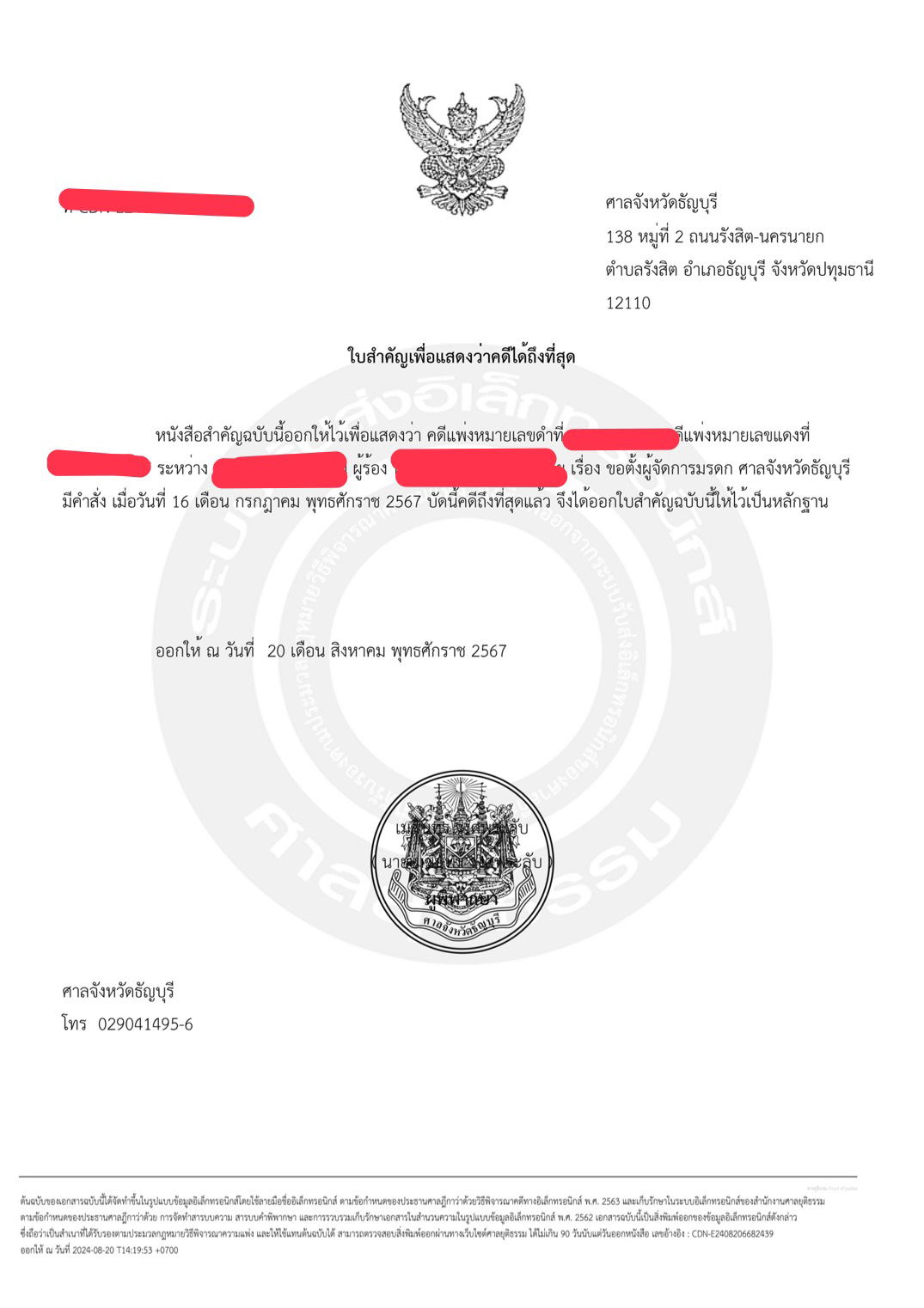 คดีจัดการมรดก