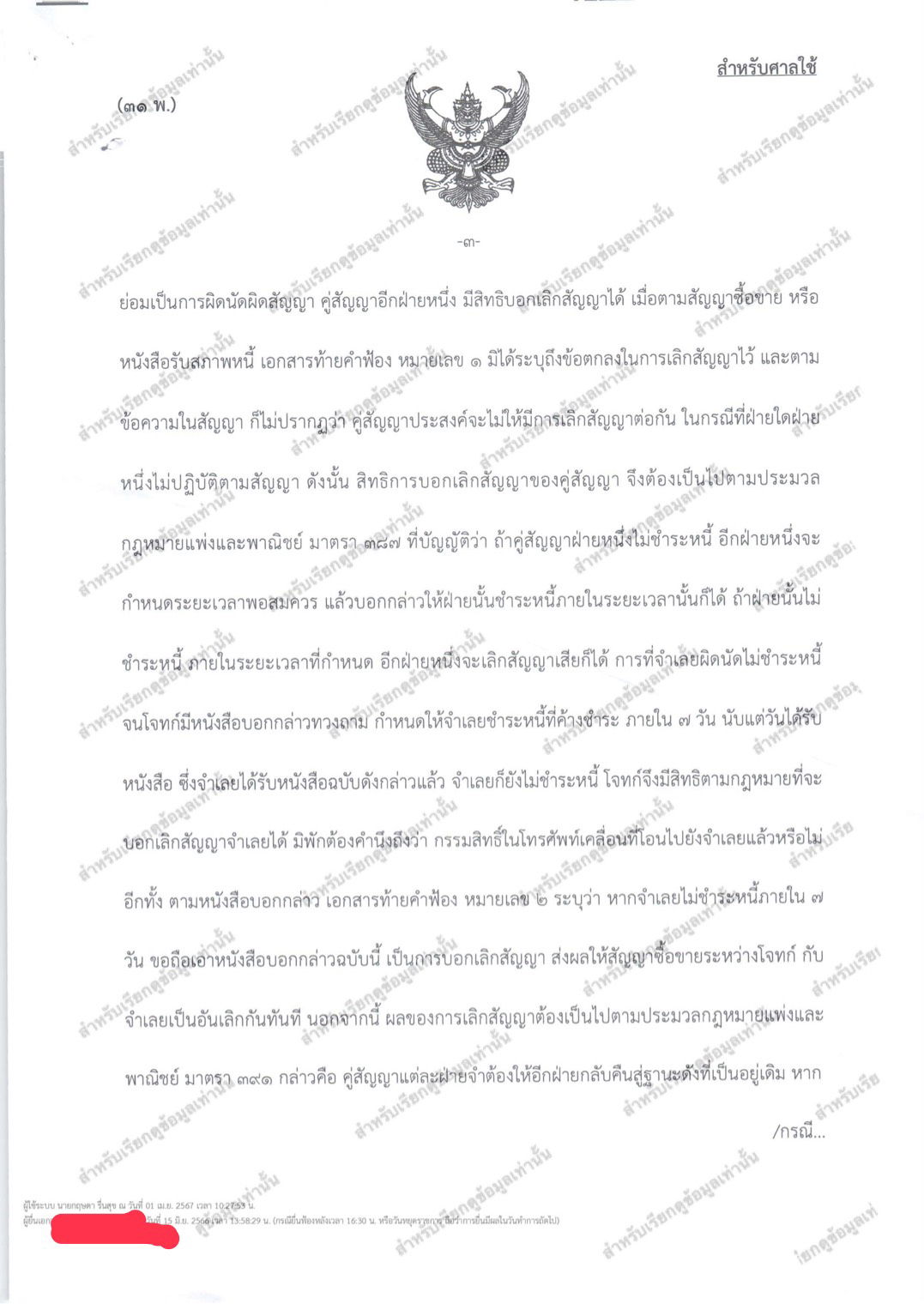 คดีผิดสัญญาซื้อขาย