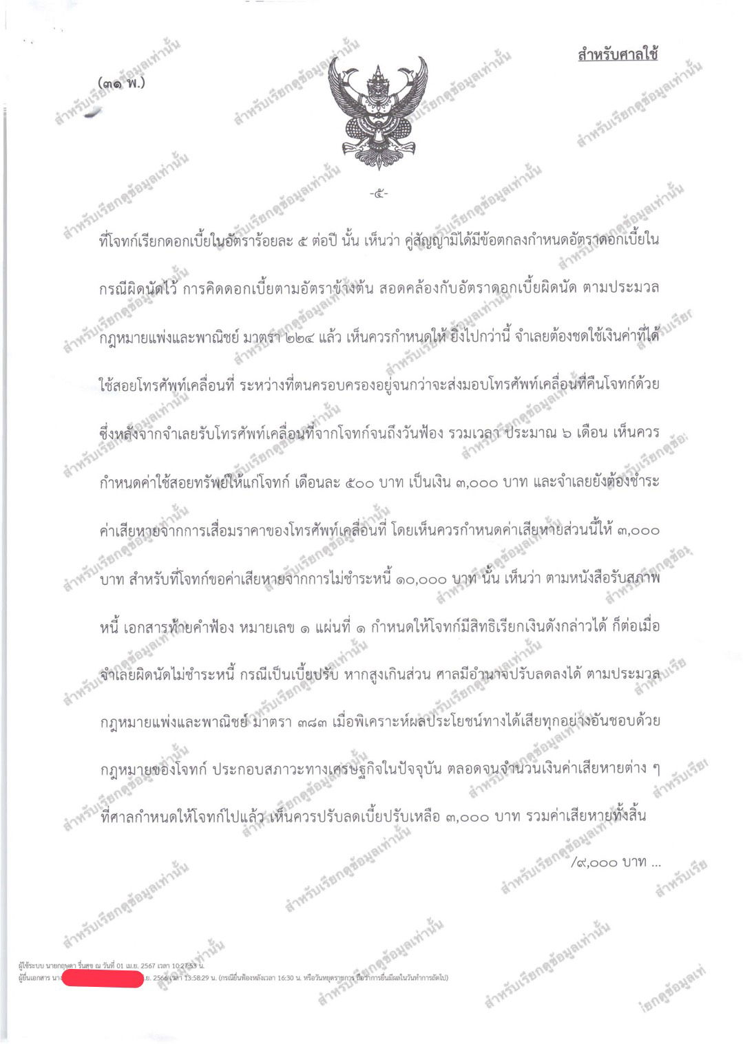 คดีผิดสัญญาซื้อขาย