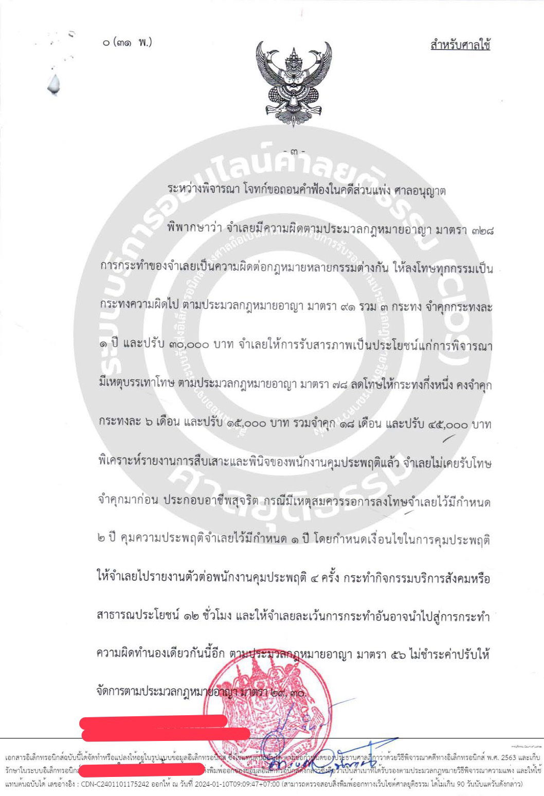 คดีอาญา หมิ่นประมาทโดยโฆษณา