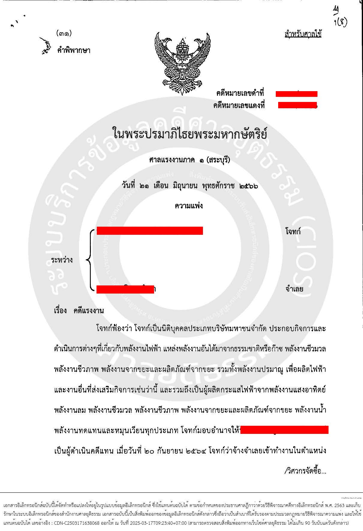 คดีแรงงาน ผิดสัญญาจ้างแรงงาน