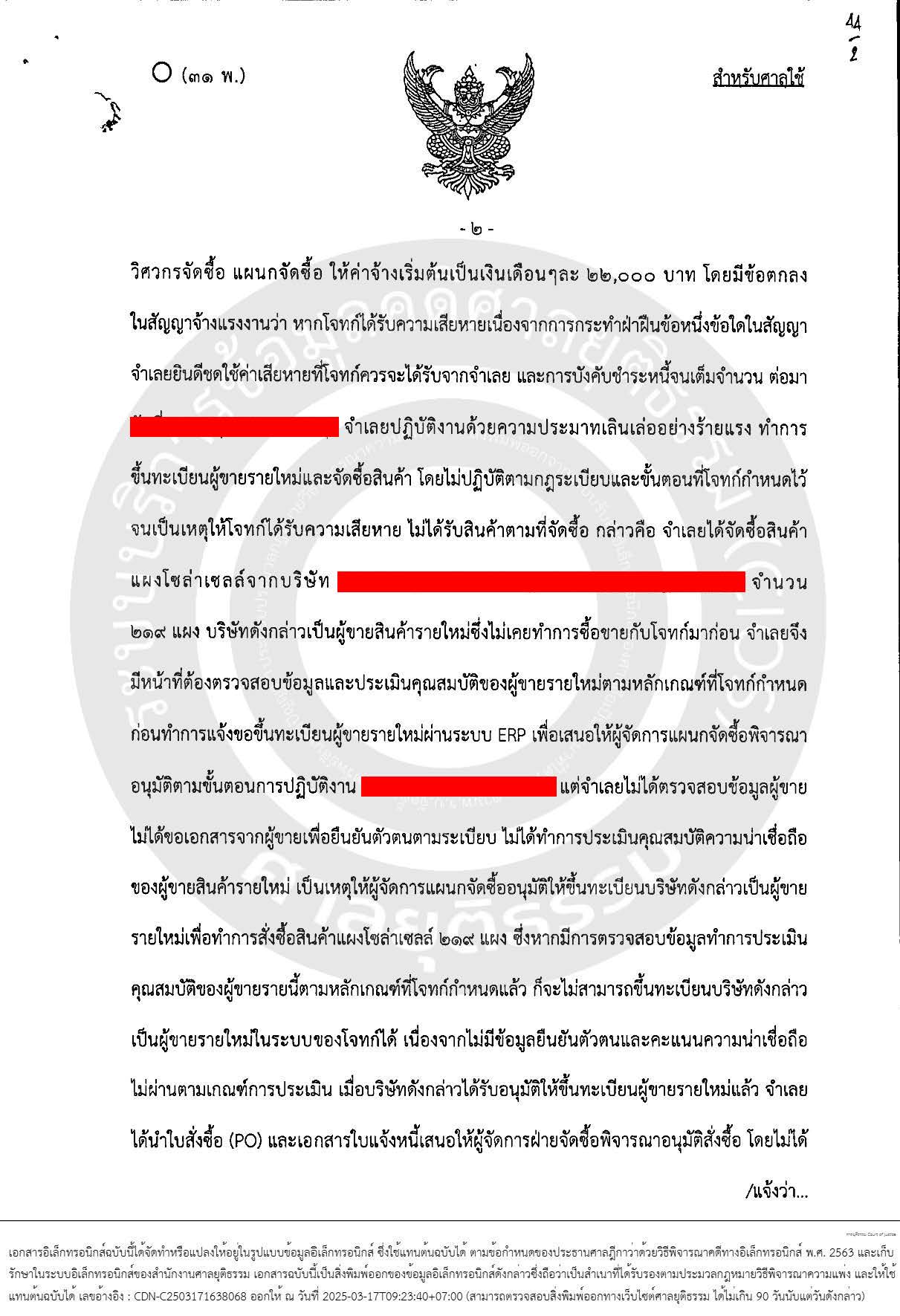 คดีแรงงาน ผิดสัญญาจ้างแรงงาน