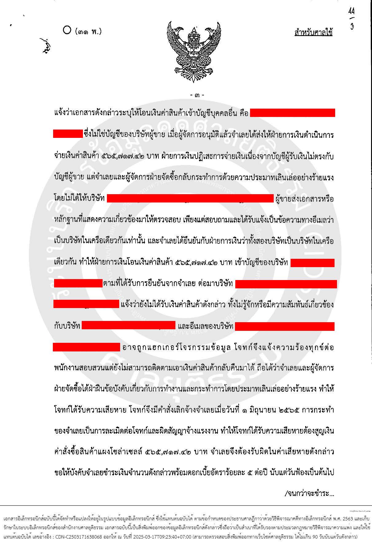 คดีแรงงาน ผิดสัญญาจ้างแรงงาน