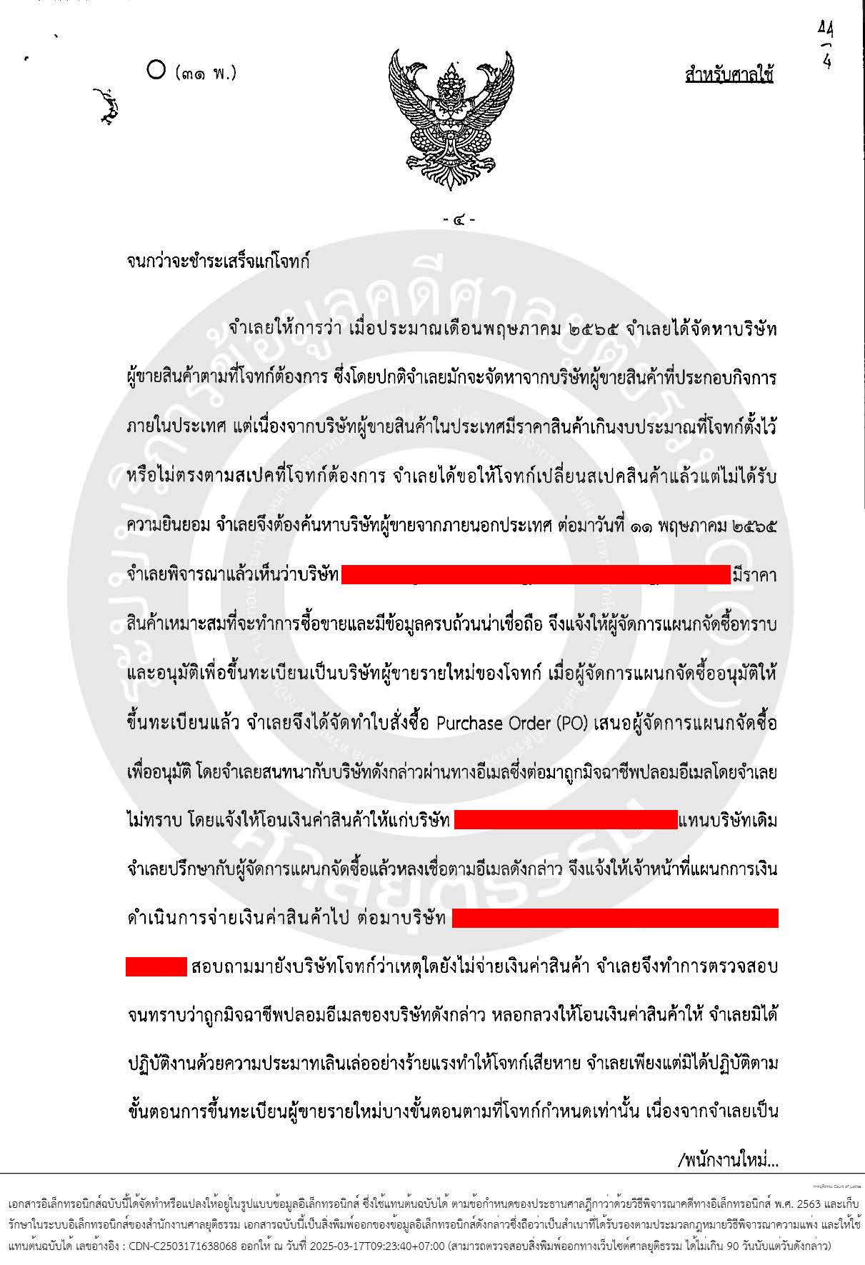 คดีแรงงาน ผิดสัญญาจ้างแรงงาน