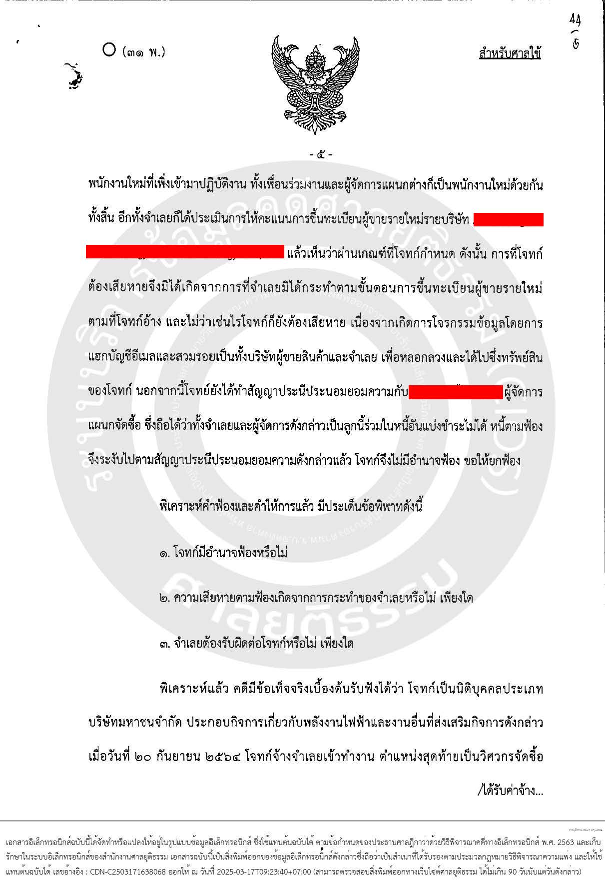 คดีแรงงาน ผิดสัญญาจ้างแรงงาน