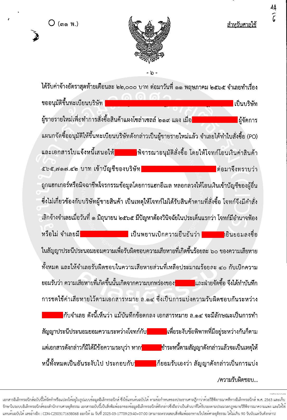 คดีแรงงาน ผิดสัญญาจ้างแรงงาน