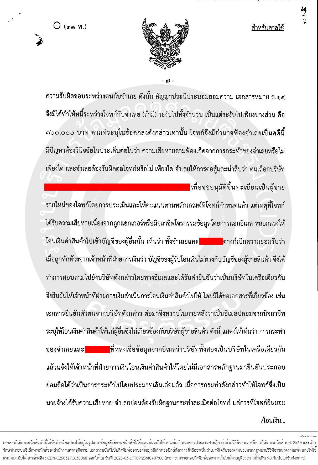 คดีแรงงาน ผิดสัญญาจ้างแรงงาน