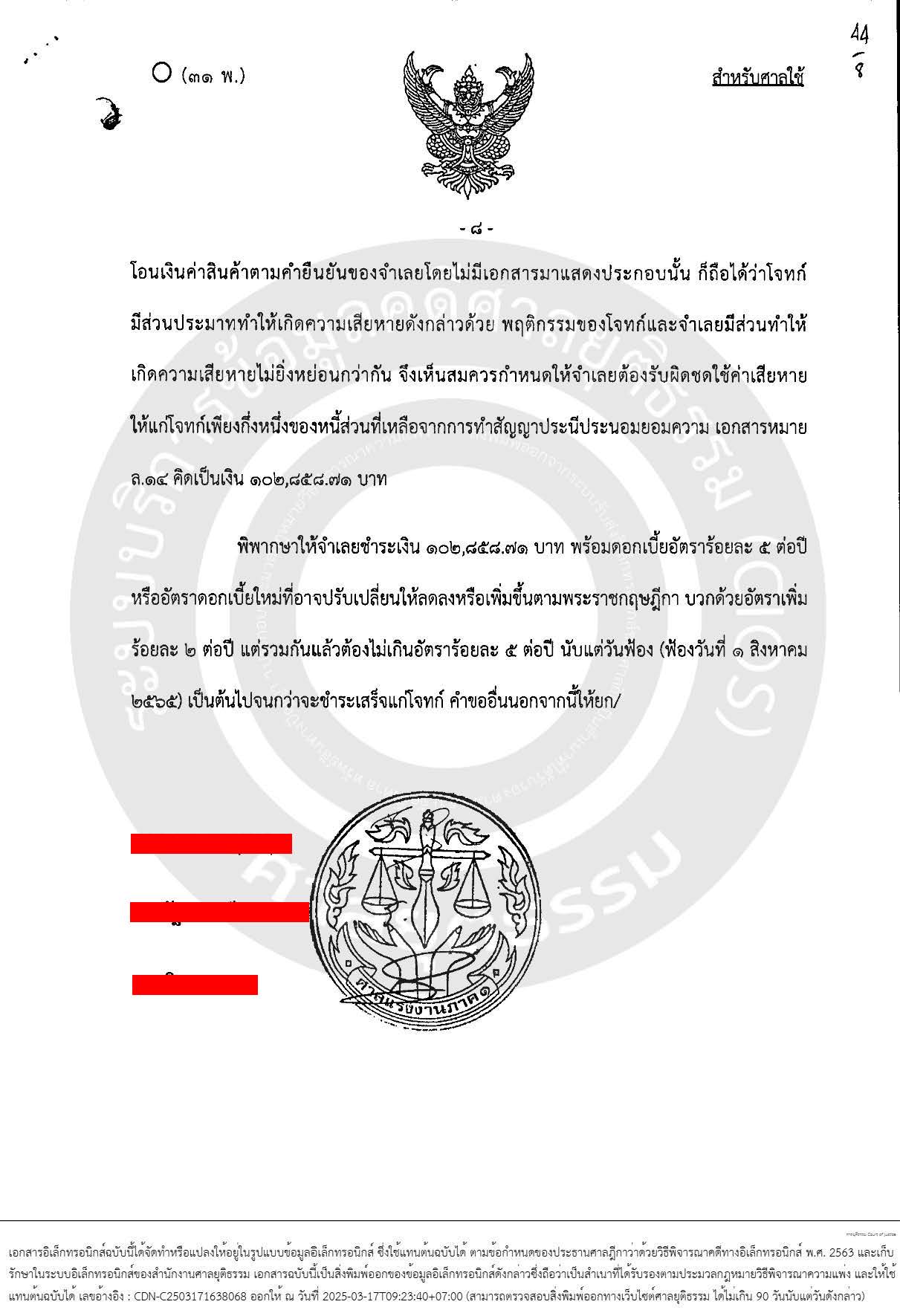 คดีแรงงาน ผิดสัญญาจ้างแรงงาน