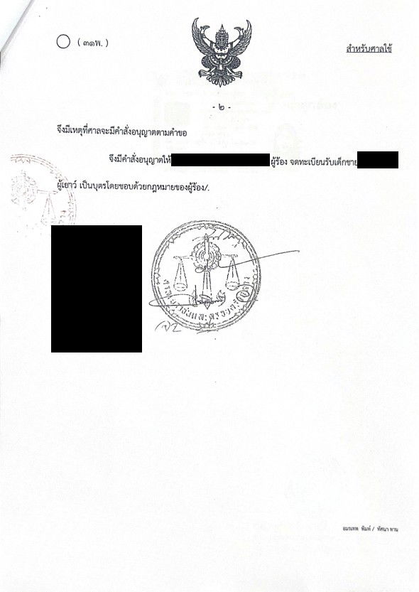 คำสั่ง/คำพิพากษาคดีรับรองบุตร