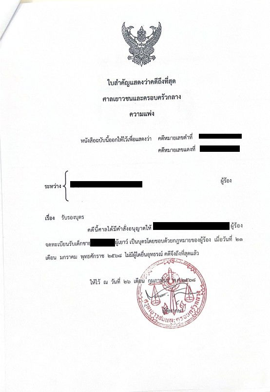 คดีรับรองบุตร