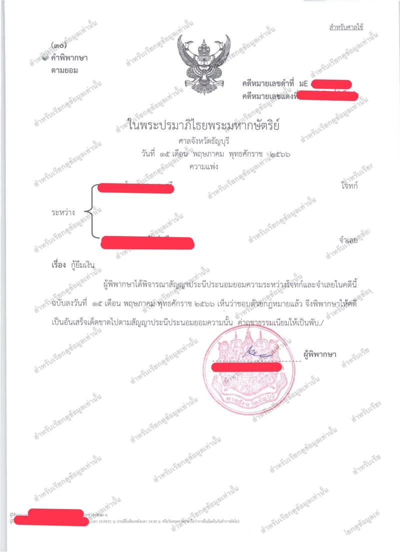 คดีกู้ยืมเงินตามหนังสือรับสภาพหนี้