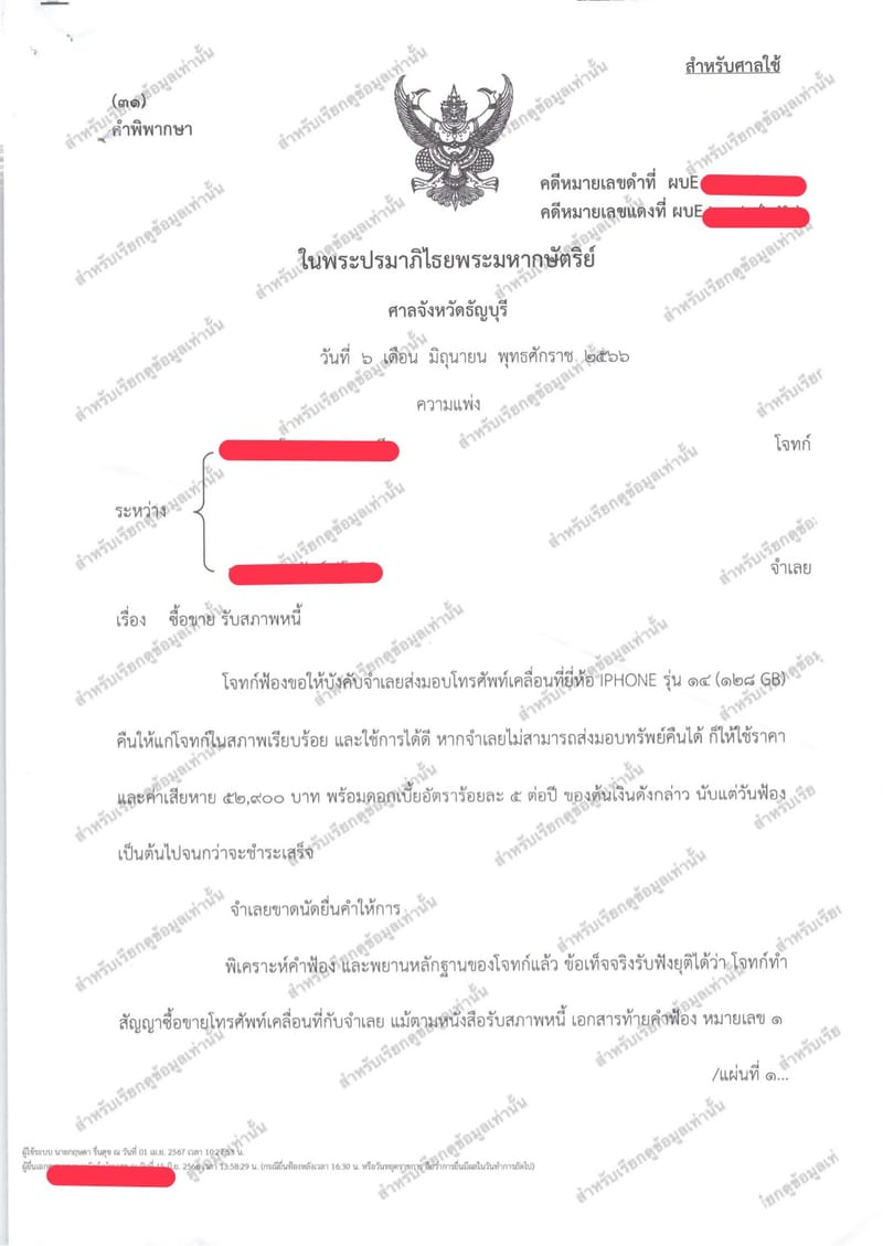 คดีผิดสัญญาซื้อขาย