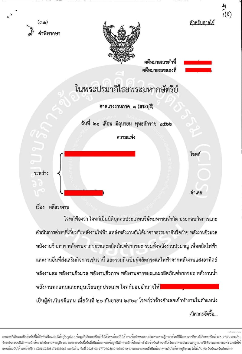 คดีแรงงาน ผิดสัญญาจ้างแรงงาน