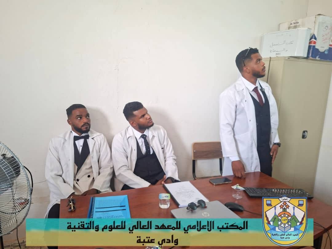اختتام مناقشات بحوث التخرج لقسم التمريض العام بالمعهد العالي وادي عتبة