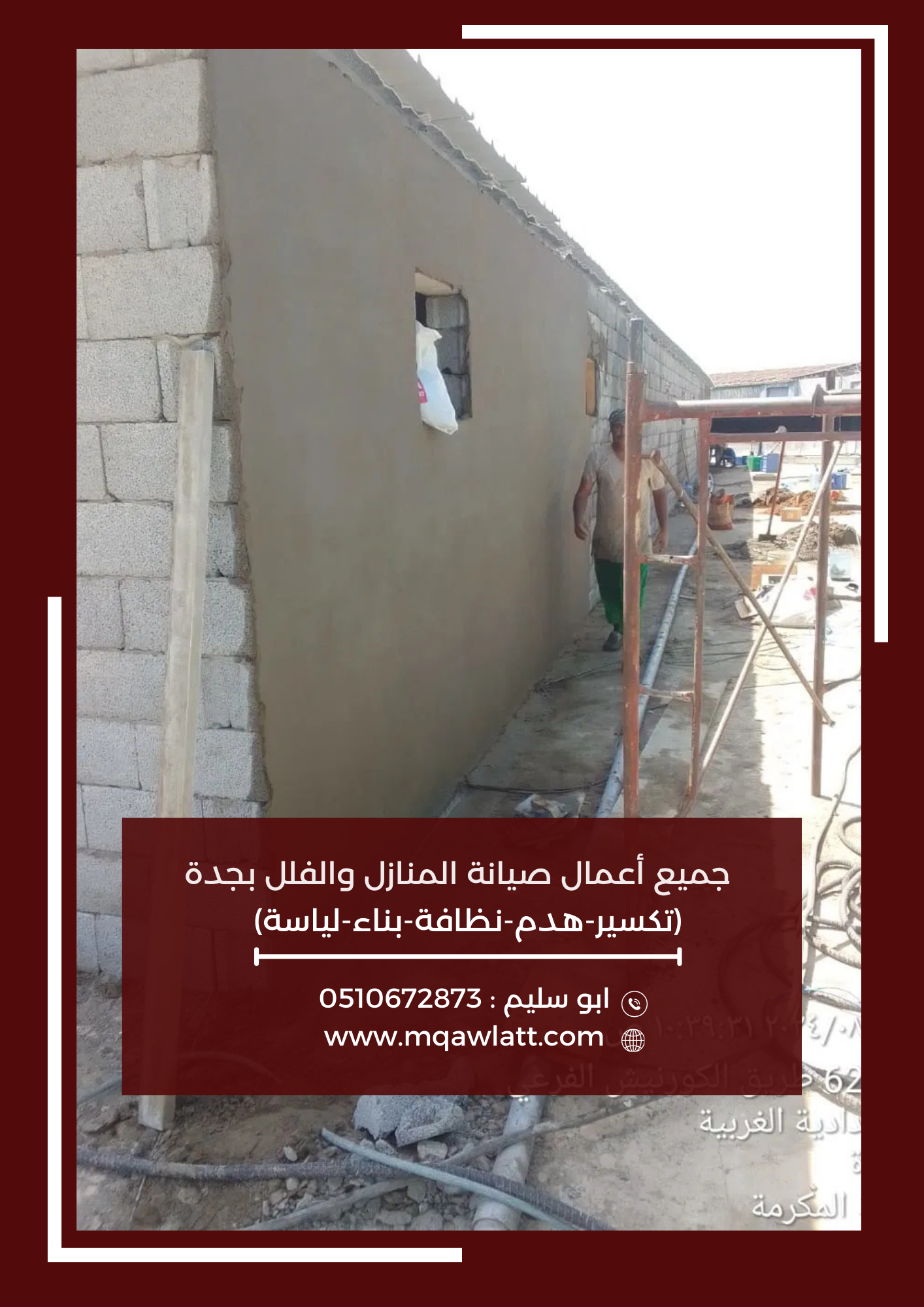 🏗️ مقاول هدم وتكسير بجدة | خبرة في الهدم والبناء والنظافة بأعلى جودة