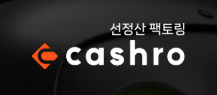 선정산팩토링 캐시로