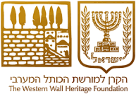 הקרן למורשת הכותל