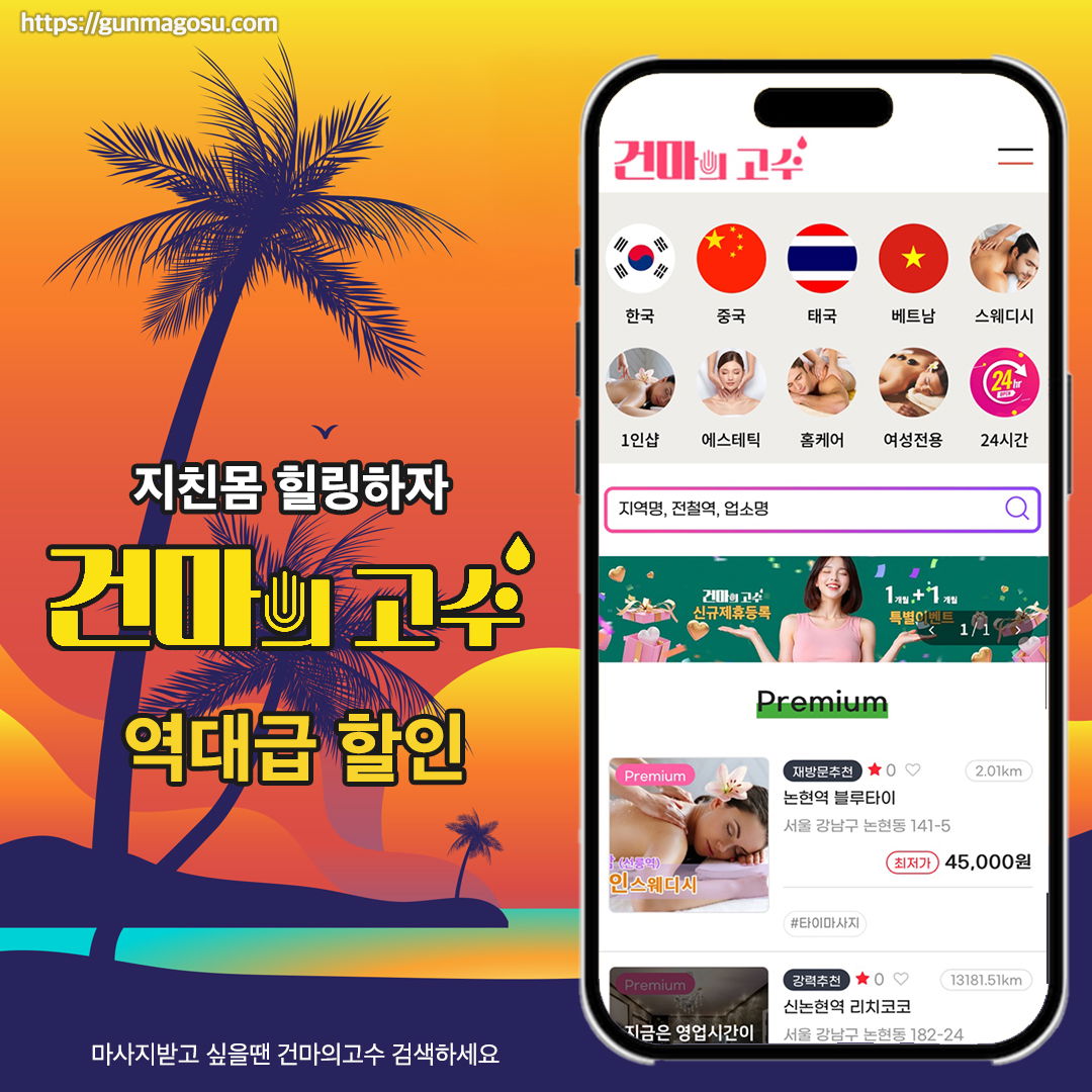 강남건마