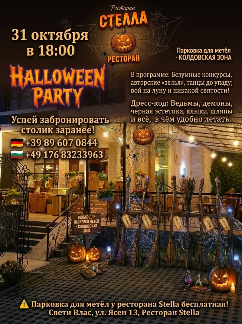 Halloween Party