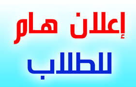الجدول الدراسي للفصل الربيع 2025م