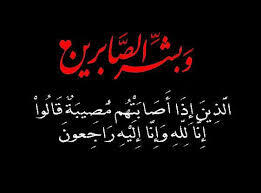 نعي زميل