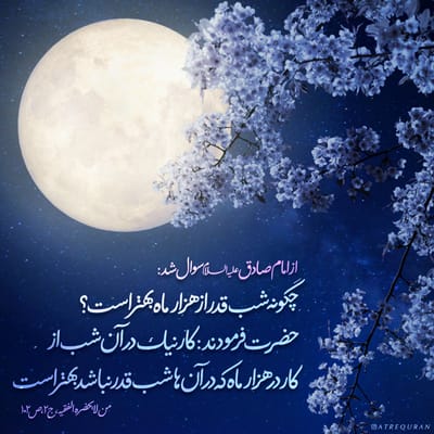 Shabe Qadr