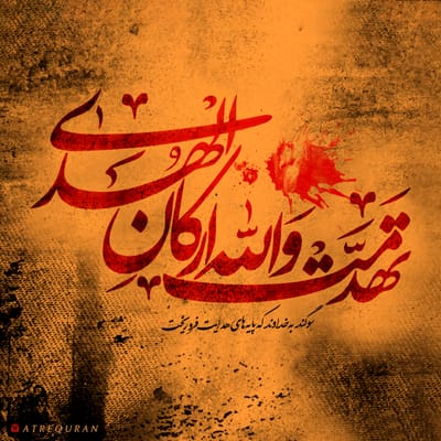 Martyrdom of Imam Ali (AS)