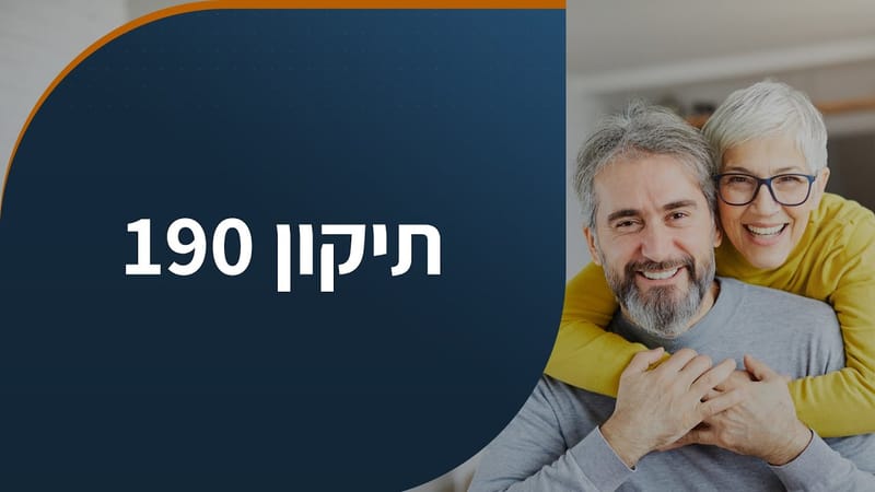מתקרבים לגיל פרישה? ייתכן שאתם מפספסים את אחד ממכשירי ההשקעה החזקים שיש