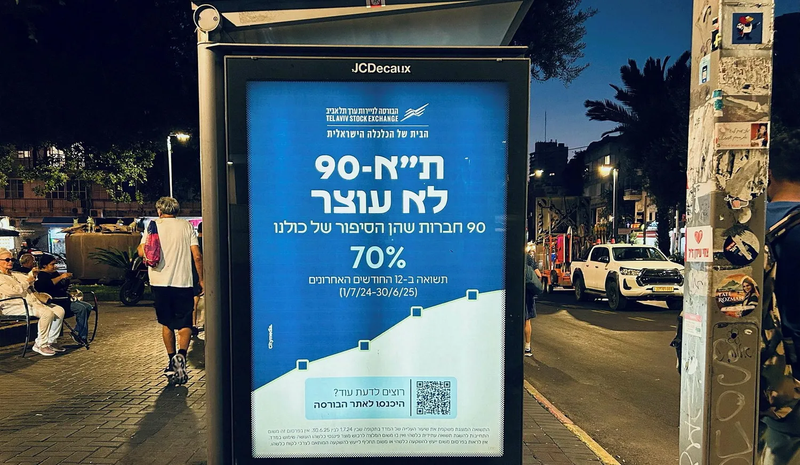 מדד תל אביב 90 - מהו, למי הוא מתאים, והאם משתלם להשקיע בו?