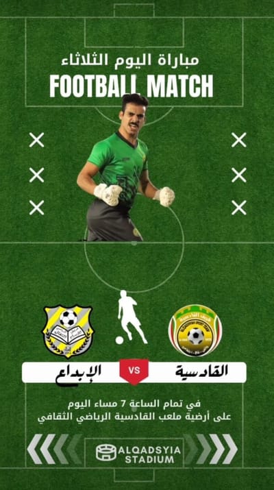 اخبار القادسية الثلاثاء الموافق  ٠٨ / ٠٤ / ٢٠٢٥م