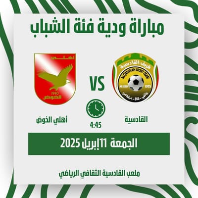 اخبار القادسية الجمعة الموافق ١١ / ٤ / ٢٠٢٥م