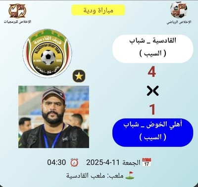 اخبار القادسية الجمعة الموافق ١١ / ٤ / ٢٠٢٥م