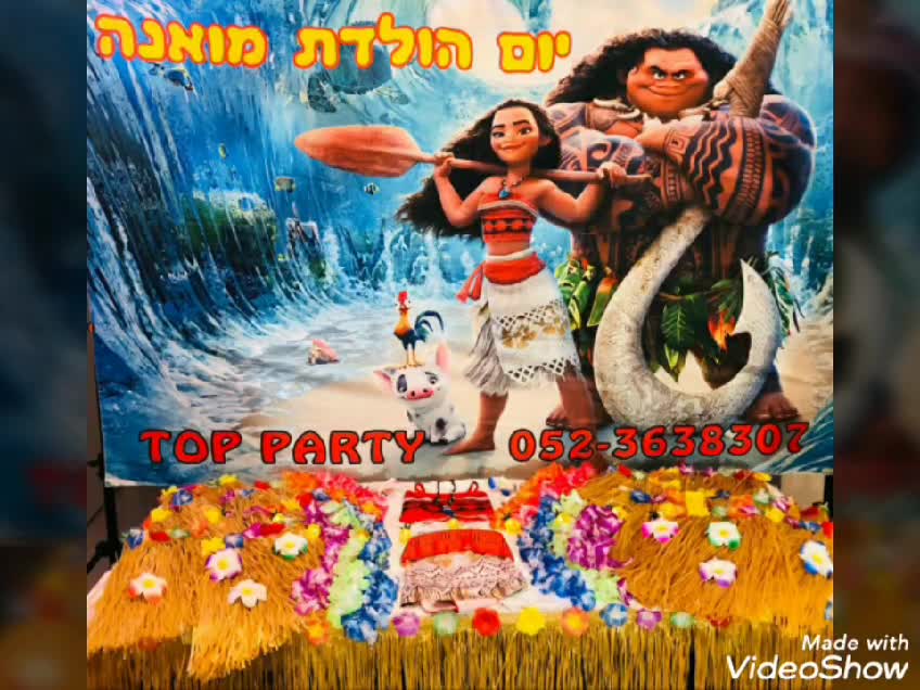מואנה thumbnail
