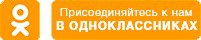 одноклассники