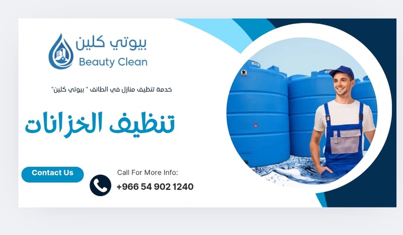 تنظيف الخزانات بالطائف